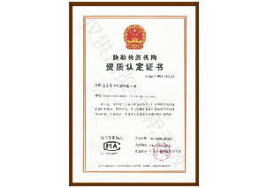 資質(zhì)認定書